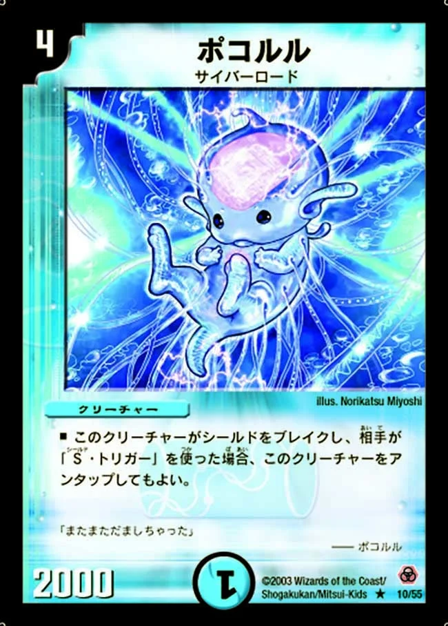 ポコルル (DM5 10/55)