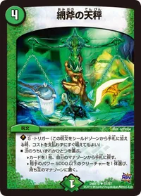 網斧の天秤 (DMR19 51/87) - U