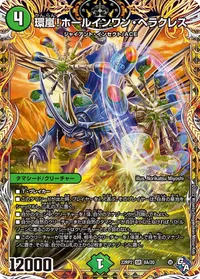 環嵐！ホールインワン・ヘラクレス (DM22RP2 8A/20) - シークレット