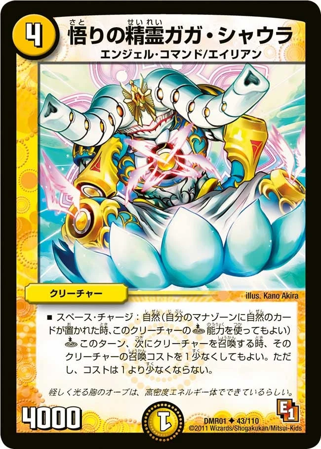 悟りの精霊ガガ・シャウラ FRONT