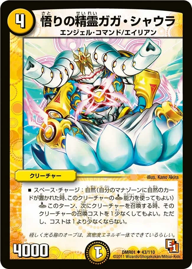 悟りの精霊ガガ・シャウラ (DMR01 43/110)