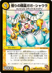 悟りの精霊ガガ・シャウラ (DMR01 43/110) - U