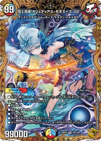 頂上混成 ガリュディアス・モモミーズ’22 (DM24RP4 SP3/SP5) - 金トレジャー