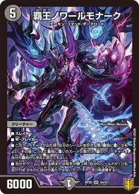 覇王ノワールモナーク (DMRP20 S4/S11) - SR
