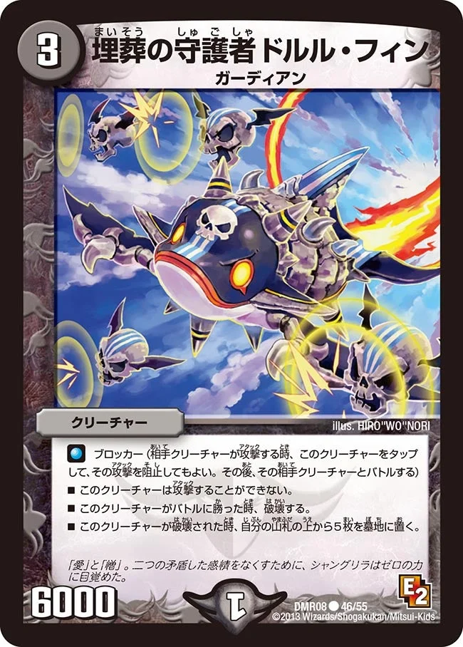 埋葬の守護者ドルル・フィン (DMR08 46/55)