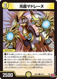 光器マドレーヌ (DM24RP4 28/76) - U