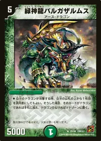 緑神龍バルガザルムス - バリエーション4