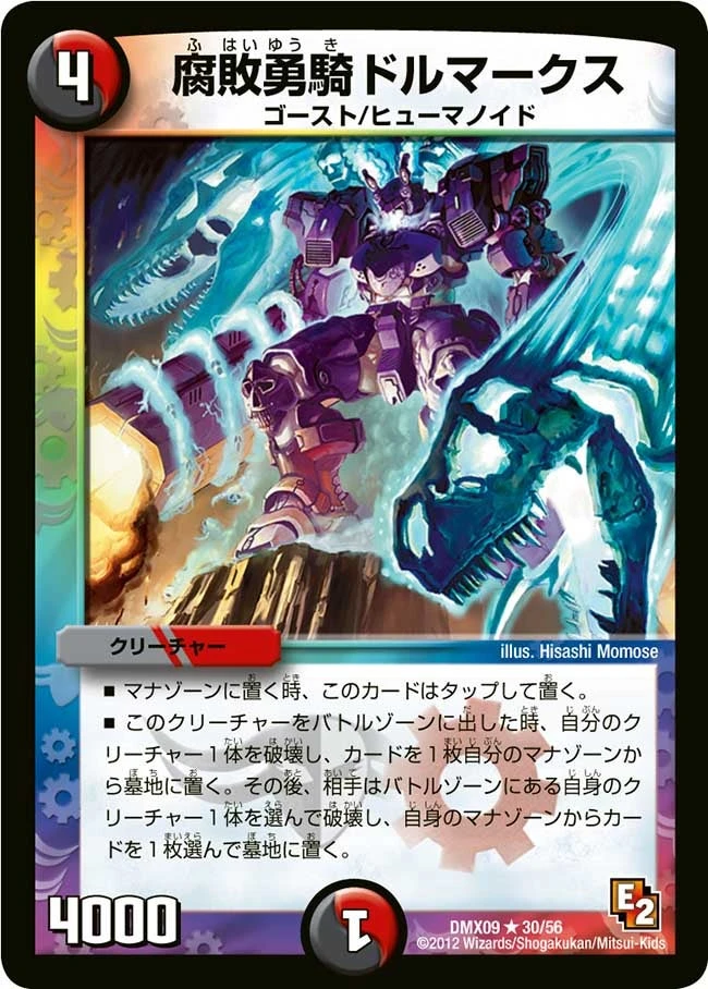 腐敗勇騎ドルマークス FRONT