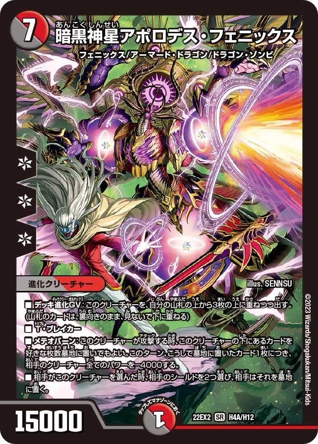 暗黒神星アポロデス・フェニックス FRONT