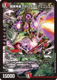 暗黒神星アポロデス・フェニックス (DM22EX2 H4A/H12) - シークレット