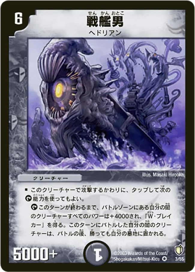 戦艦男 (DM7 3/55)