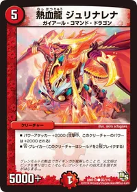 熱血龍 ジュリナレナ (DMR13 95/110) - C