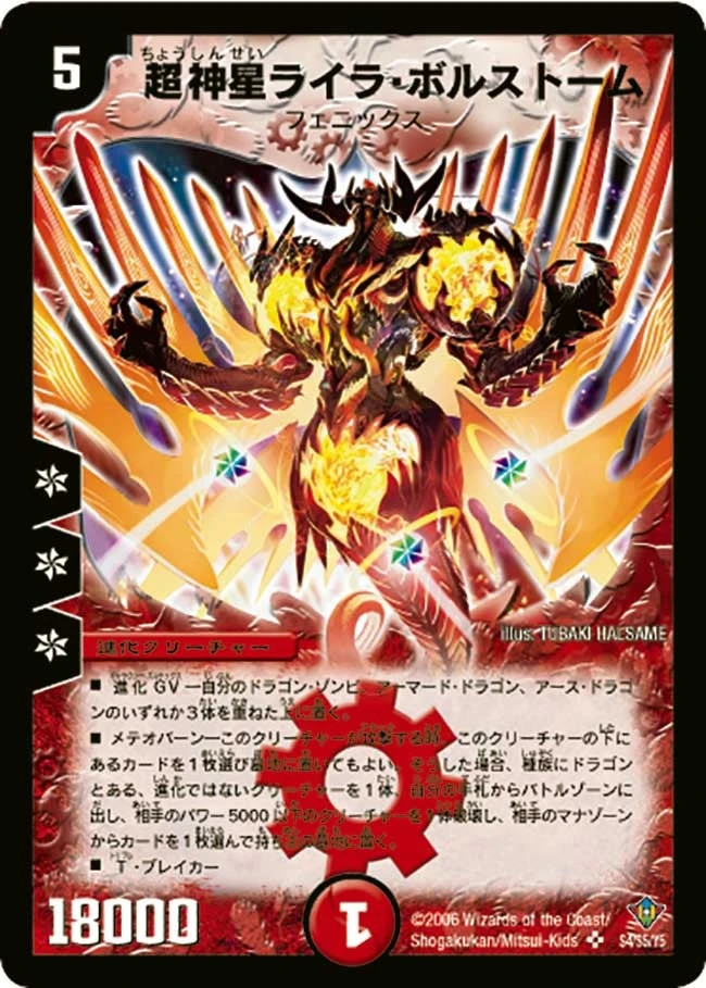 超神星ライラ・ボルストーム FRONT