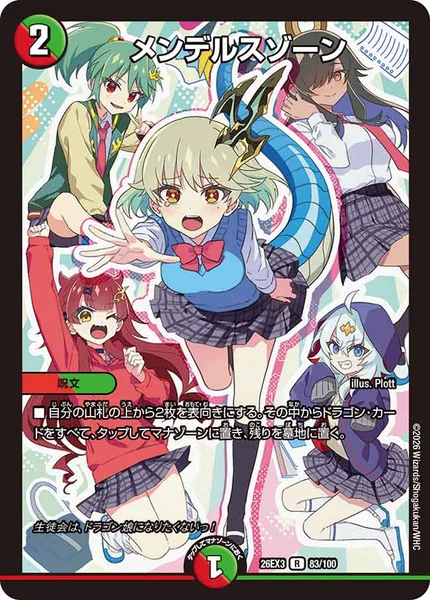 メンデルスゾーン - デュエマwiki・相場価格 | TCG PORTAL