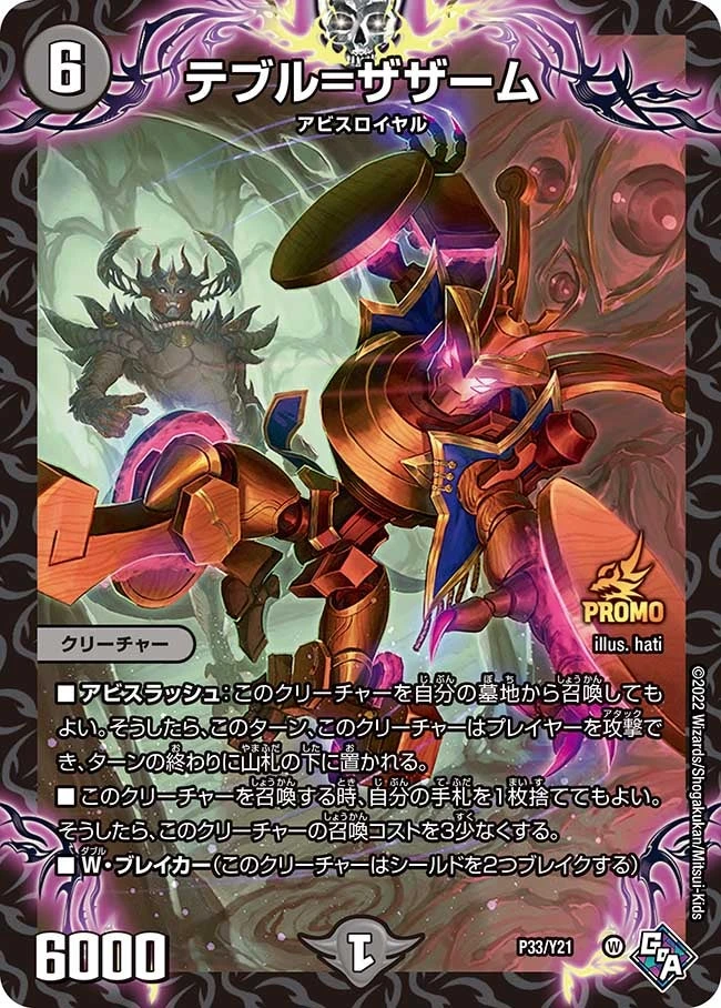 テブル=ザザーム FRONT