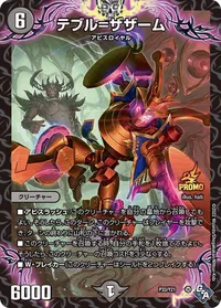 テブル=ザザーム (DMPROMOY21 P33/Y21) - -