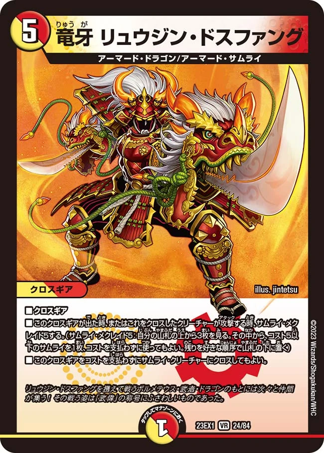 竜牙 リュウジン・ドスファング FRONT