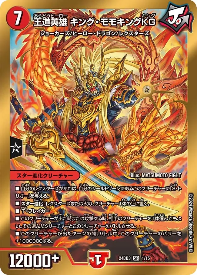 デュエルマスターズ モモキング 始丸 20th ゴールド　PSA10 デュエマ デュエルマスターズ 【買取情報】 🍑モモキング-始丸-20thSPゴールド