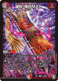 滅砕！鬼札MAX (DMRP14 27/95) - R