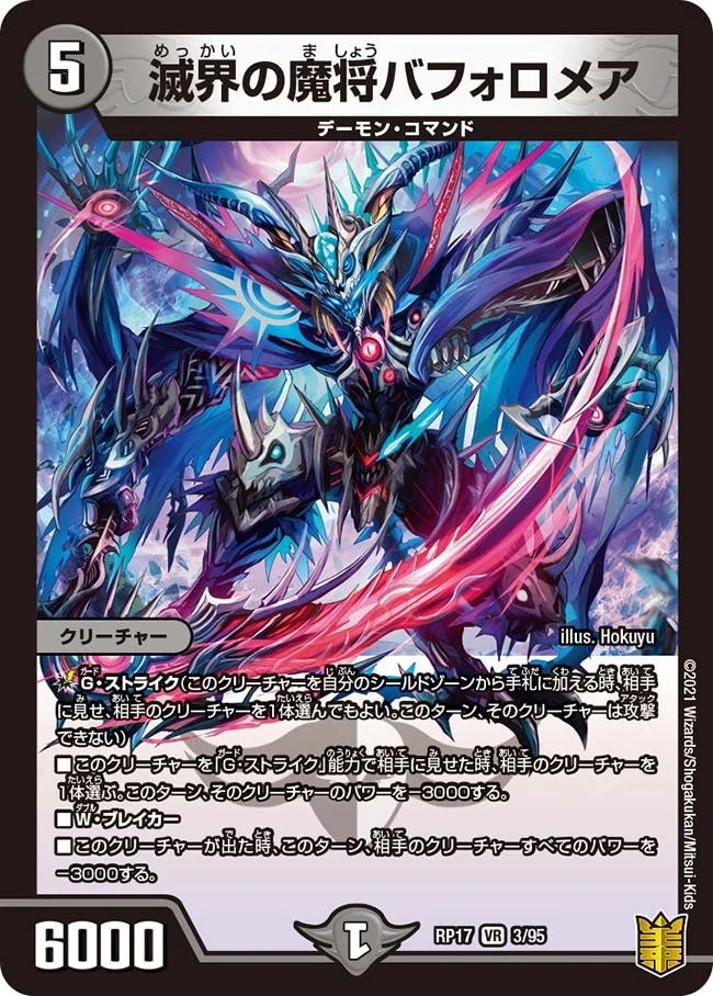 滅界の魔将バフォロメア FRONT