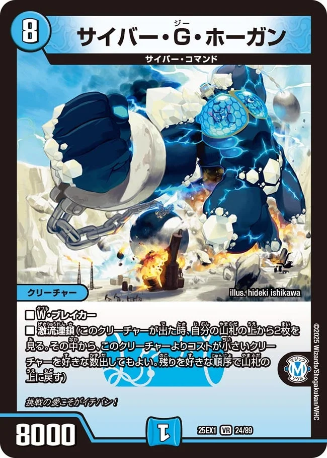 サイバー・G・ホーガン - デュエマwiki・相場価格 | TCG PORTAL
