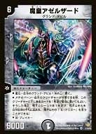 魔皇アゼルザード FRONT