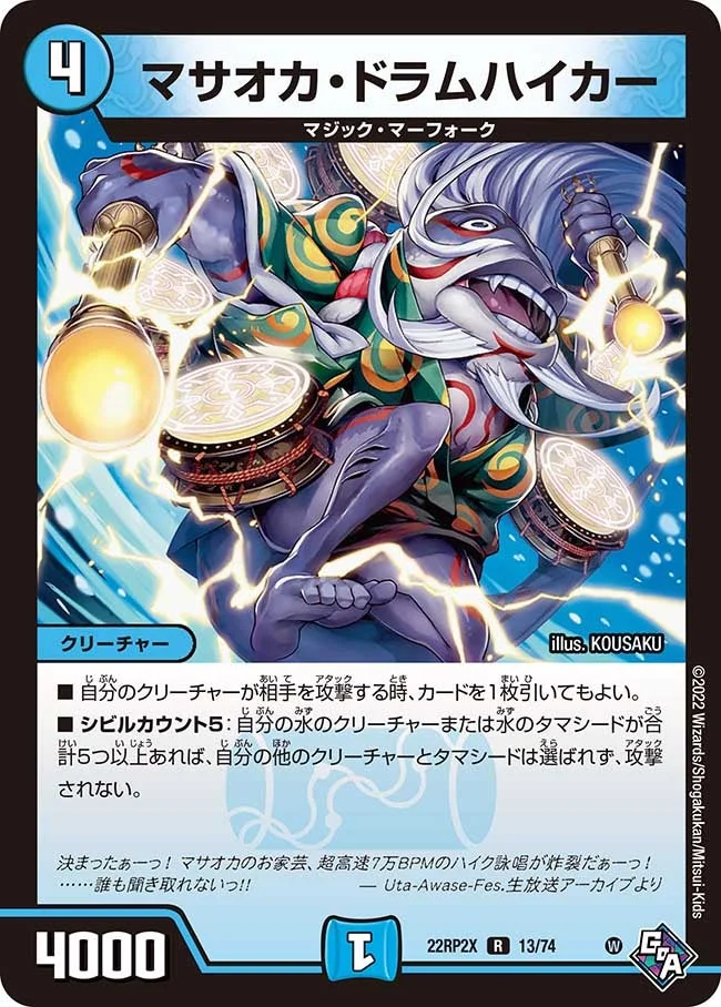 マサオカ・ドラムハイカー (DM22RP2X 13/74)