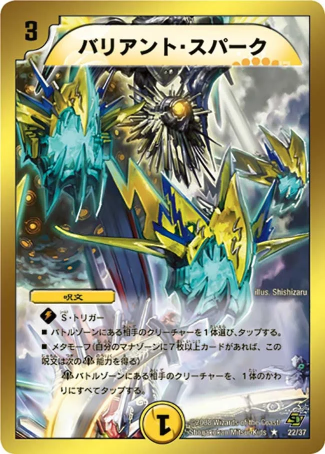 バリアント・スパーク (DMC43 22/36)