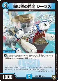 同じ釜の仲間 ジーラス (DMRP07 68/94) - C