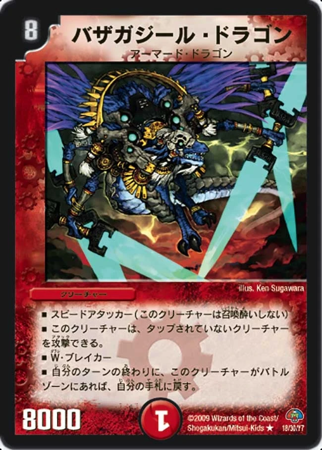 バザガジール・ドラゴン FRONT