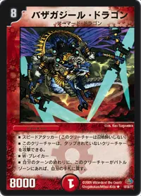 バザガジール・ドラゴン - バリエーション1