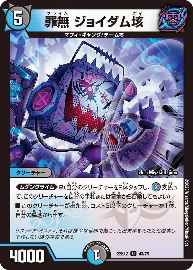 罪無 ジョイダム垓 (DM22EX2 43/75)