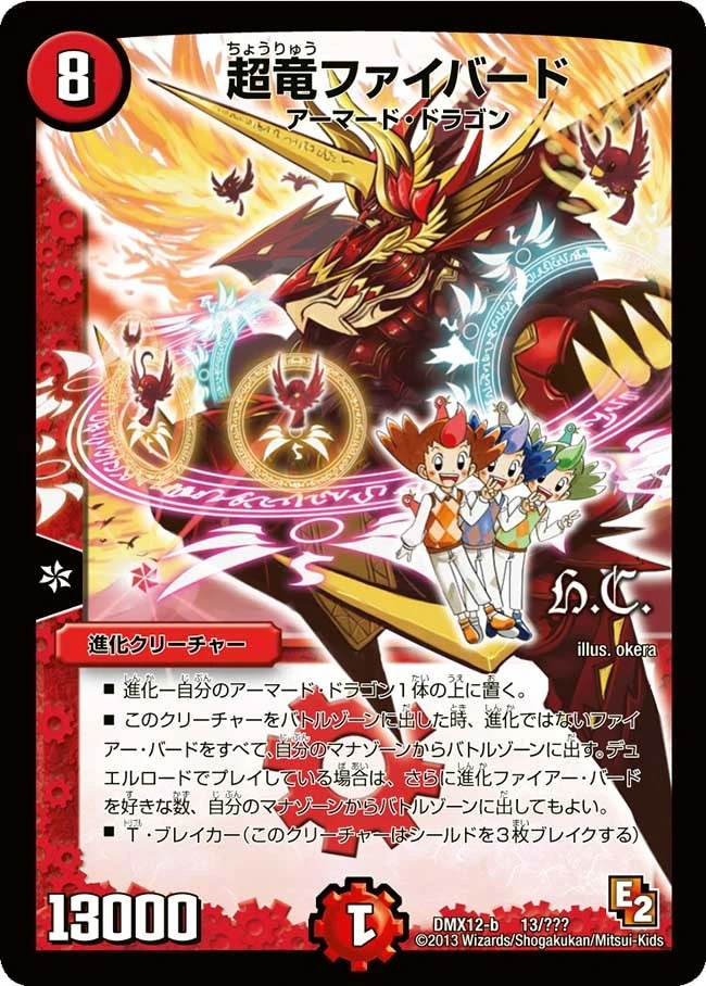 超竜ファイバード FRONT