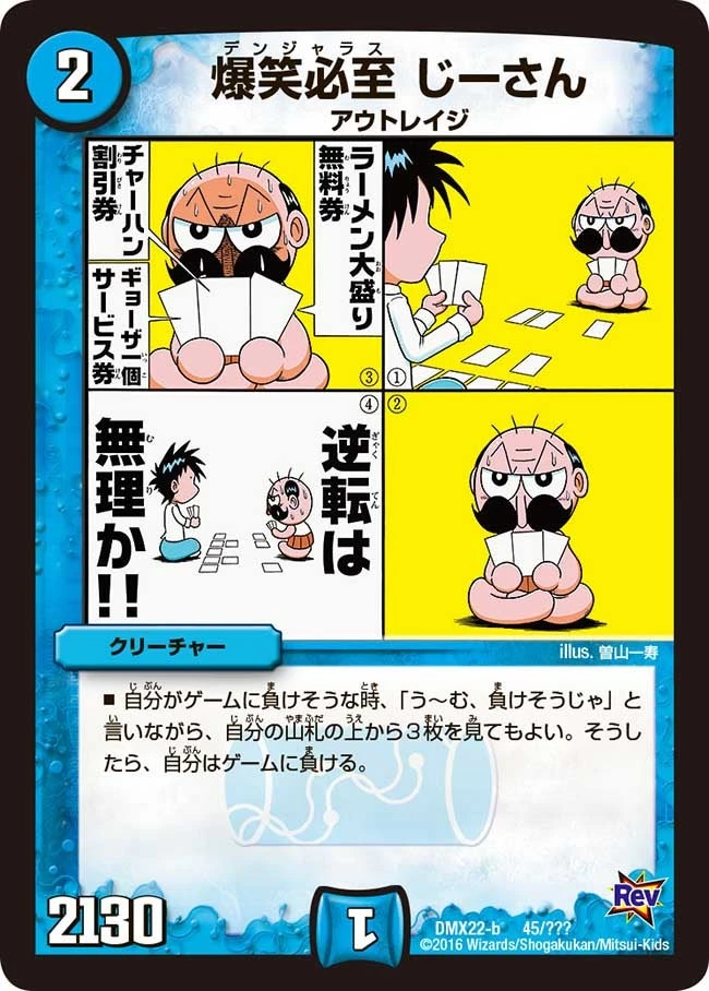 爆笑必至 じーさん FRONT