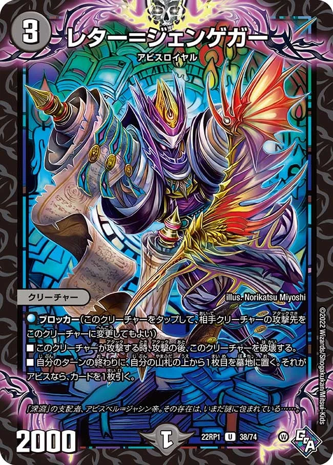 レター＝ジェンゲガー (DM22RP1 38/74)