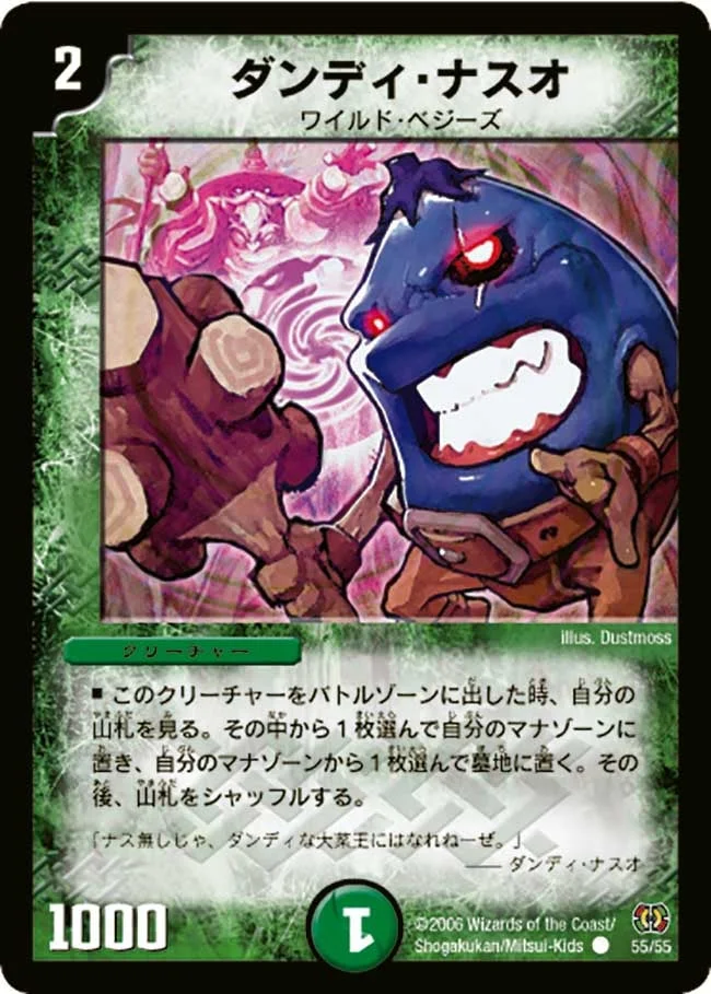 ダンディ・ナスオ (DM17 55/55)