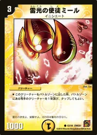 雷光の使徒ミール - バリエーション6
