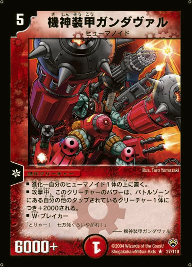 機神装甲ガンダヴァル (DM10 27/110)