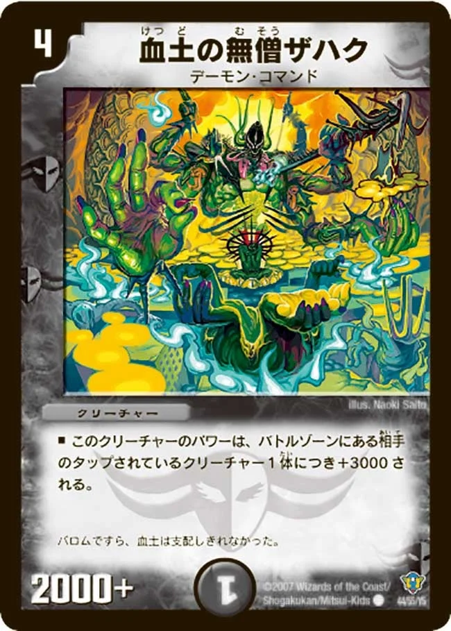 血土の無僧ザハク (DMC34 44/55)