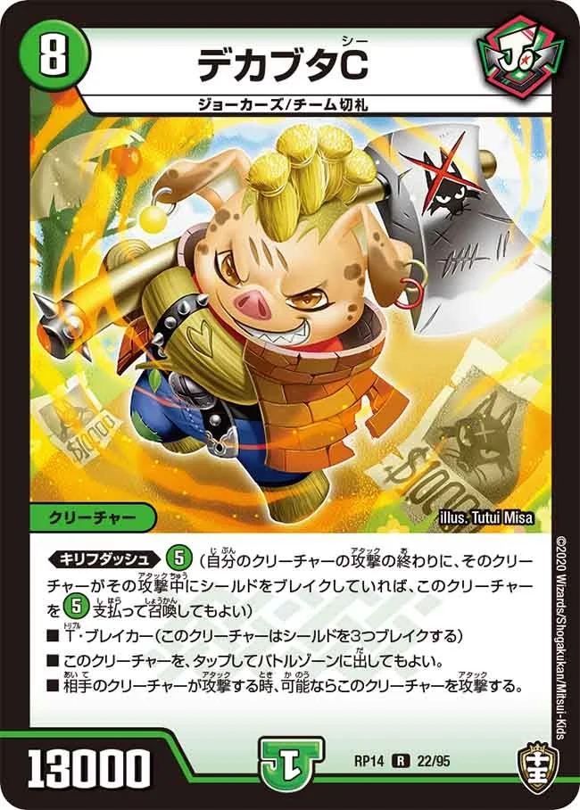 デカブタC (DMRP14 22/95)
