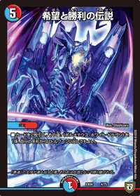 希望と勝利の伝説 (DMEX04 4/75) - -