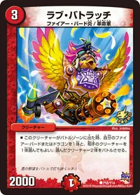 ラブ・バトラッチ (DMPROMOY14 P58/Y14) - C