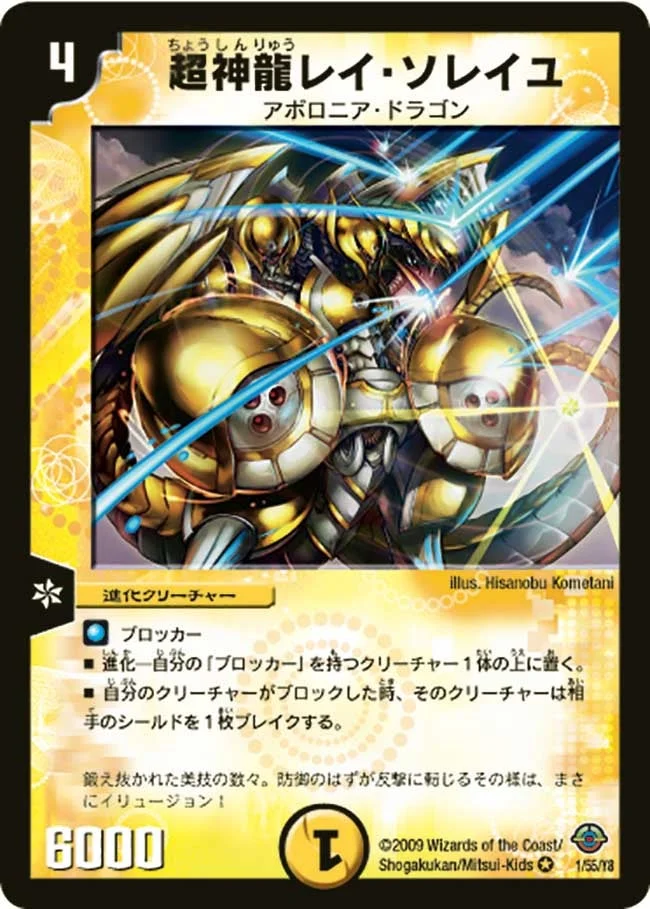 超神龍レイ・ソレイユ (DM33 1/55)