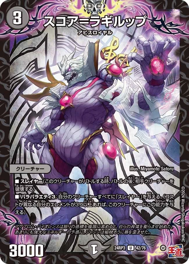 スコア＝ラギルップ FRONT