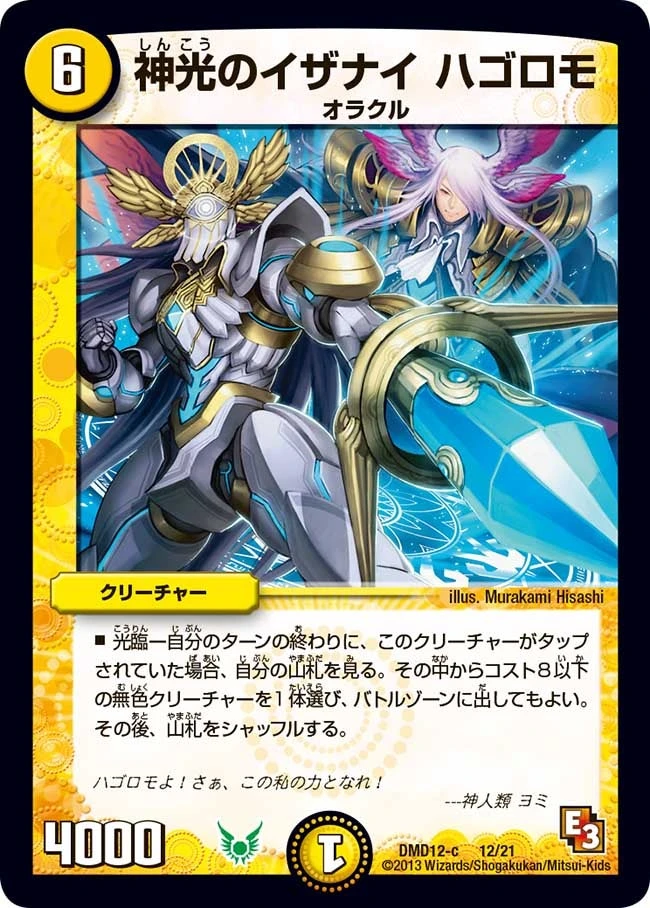神光のイザナイ ハゴロモ FRONT
