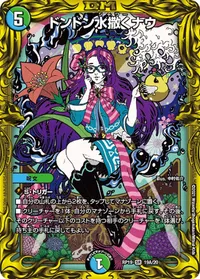 ドンドン水撒くナウ (DMRP19 19A/20) - シークレット