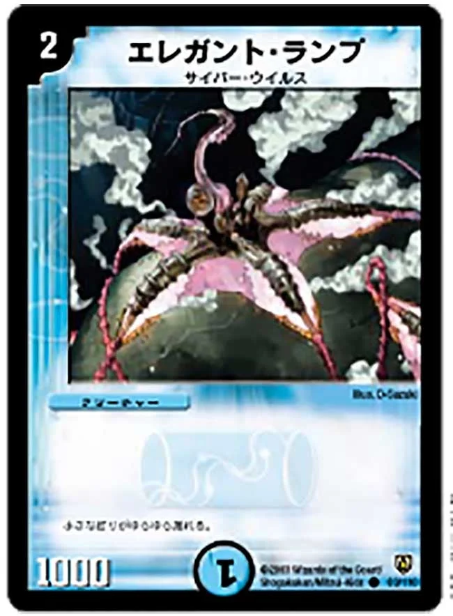 エレガント・ランプ (DM6 83/110)