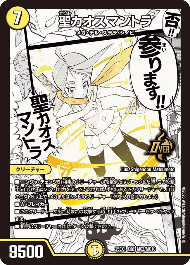 聖カオスマントラ - デュエマwiki・相場価格 | TCG PORTAL