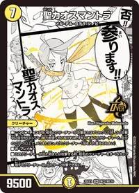 聖カオスマントラ (DM25EX1 MC2/MC10) - MC