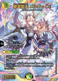 聖霊龍王 メルヴェイユ (DM24EX4 ㊙4超/㊙10) - デュエキングMAXカード